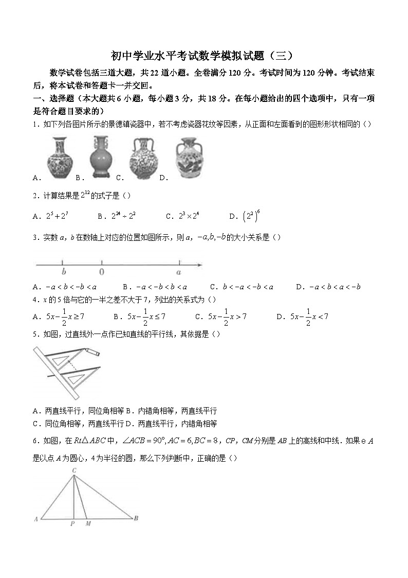 2025年吉林省辽源市东辽县九年级中考数学第三次模拟试题(含答案)第1页