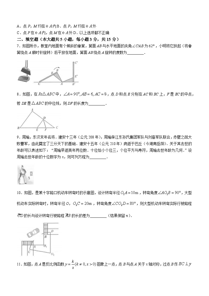 2025年吉林省辽源市东辽县九年级中考数学第三次模拟试题(含答案)第2页
