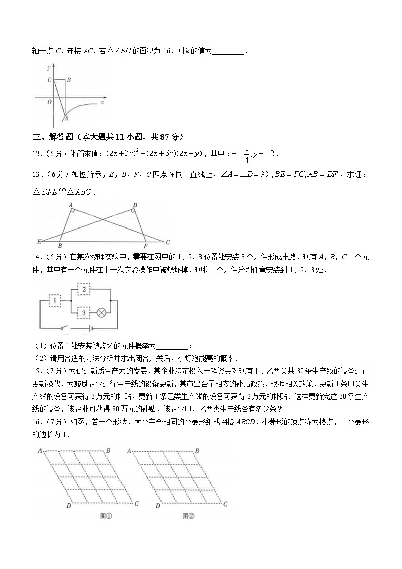 2025年吉林省辽源市东辽县九年级中考数学第三次模拟试题(含答案)第3页