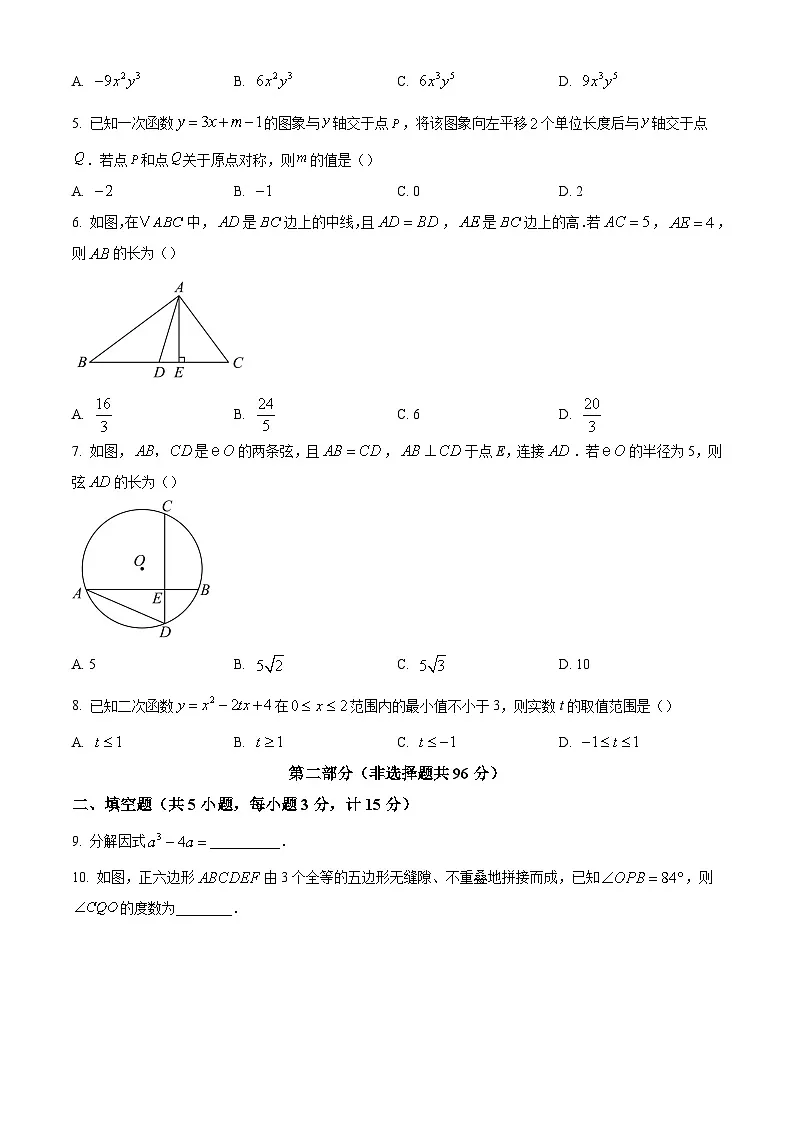 2025年陕西省初中学业水平考试数学试卷（A）(含简单答案)第2页