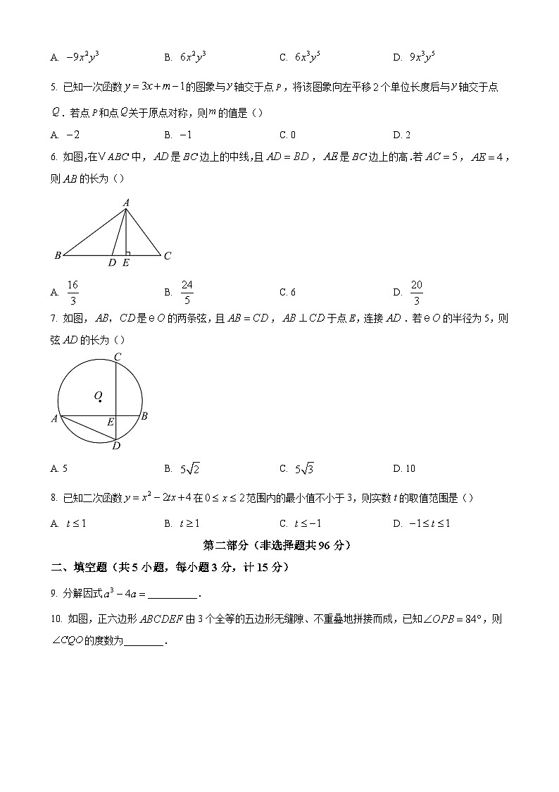 2025年陕西省初中学业水平考试数学试卷（A）(含简单答案)第2页