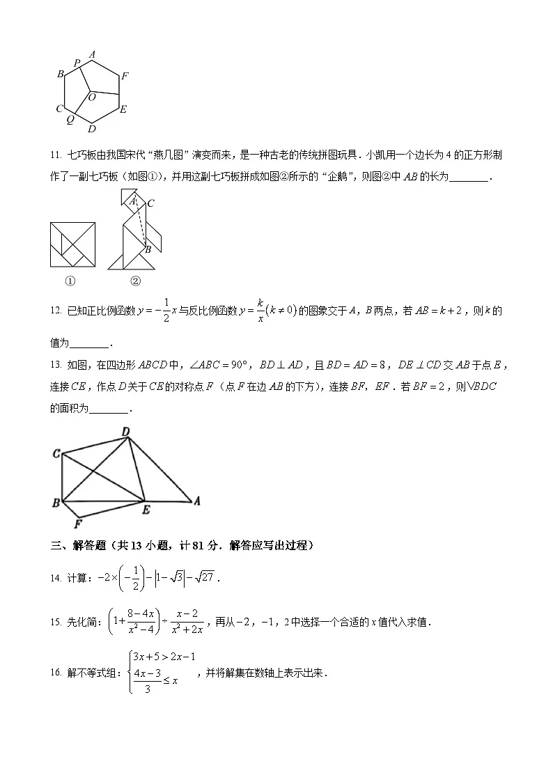 2025年陕西省初中学业水平考试数学试卷（A）(含简单答案)第3页