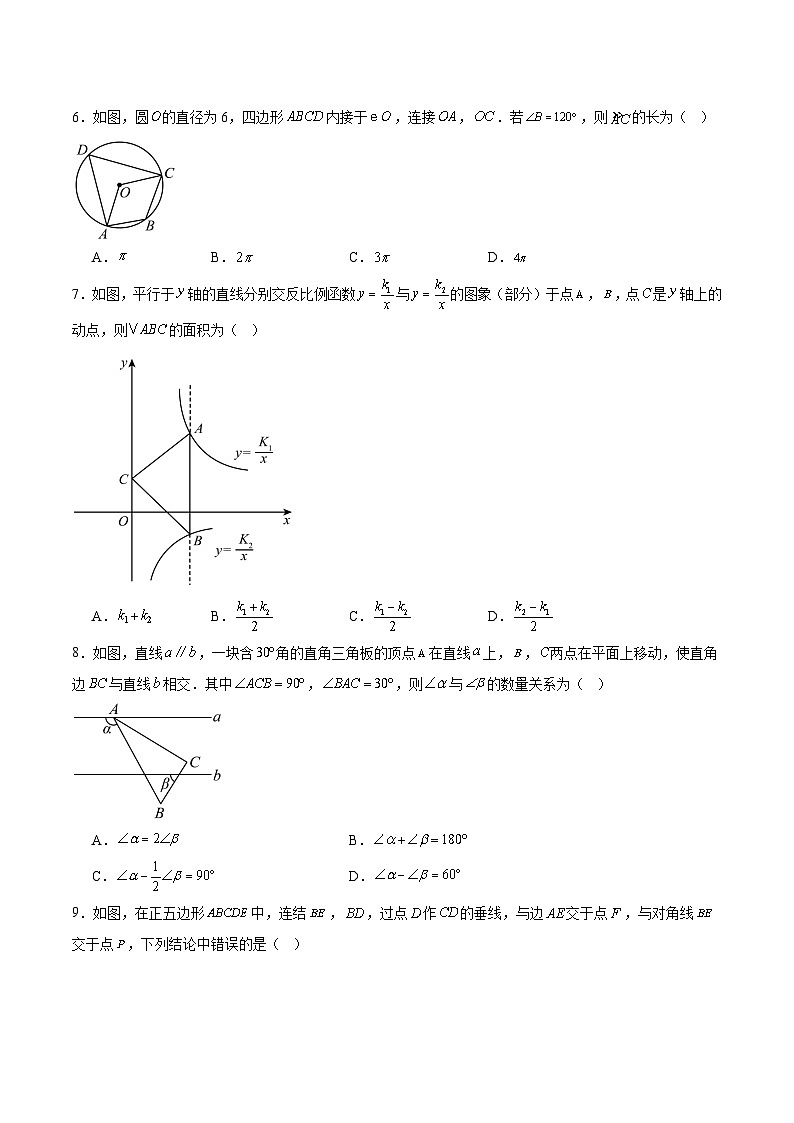 安徽省C20教育联盟2025届九年级下学期中考二模数学试卷(含解析)第2页
