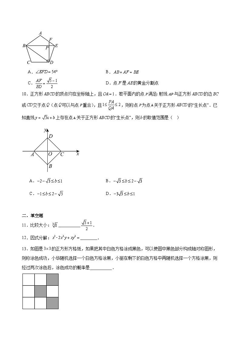 安徽省C20教育联盟2025届九年级下学期中考二模数学试卷(含解析)第3页