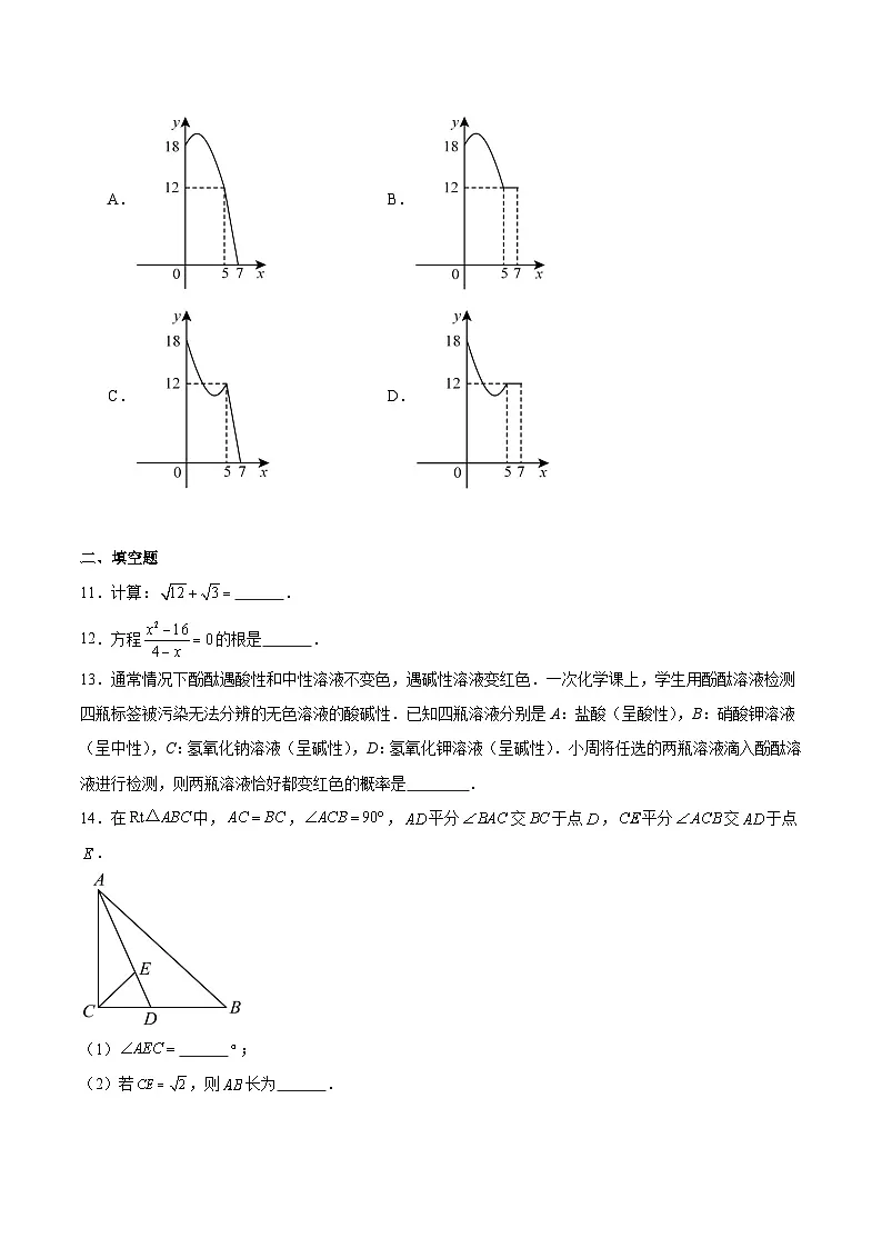 安徽省安庆市2025届九年级下学期中考一模数学试卷(含答案)第3页
