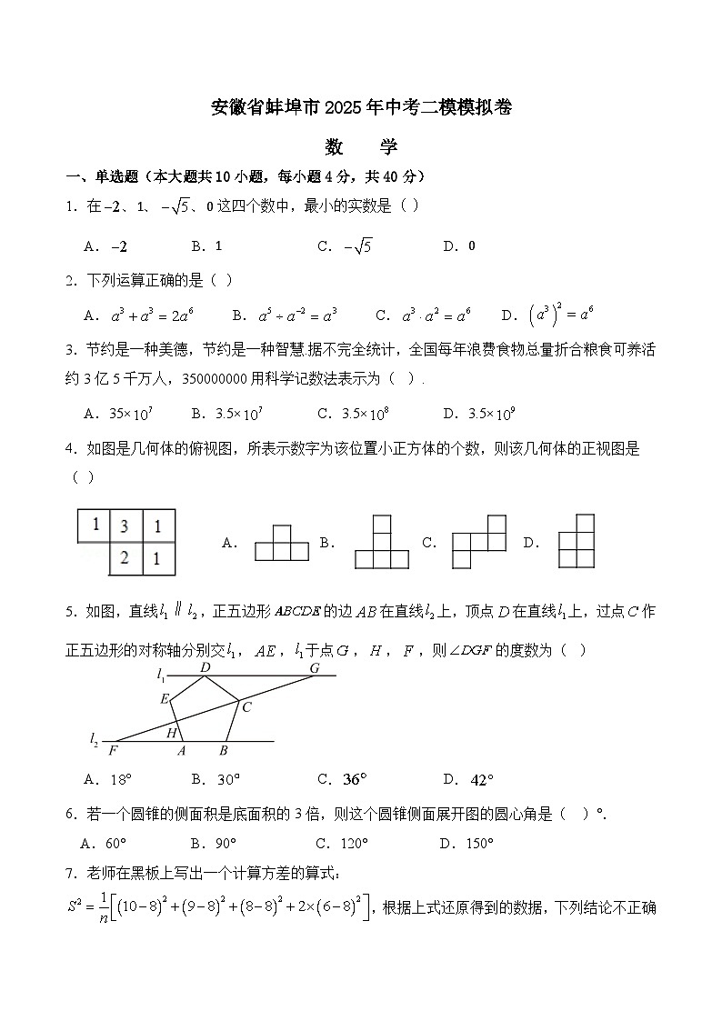 安徽省蚌埠市2025届九年级下学期中考二模数学试卷(含解析)第1页