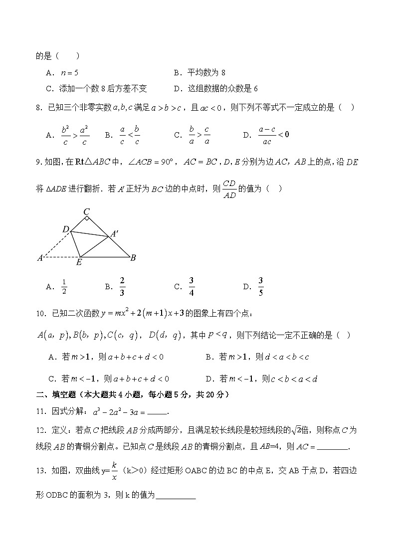 安徽省蚌埠市2025届九年级下学期中考二模数学试卷(含解析)第2页
