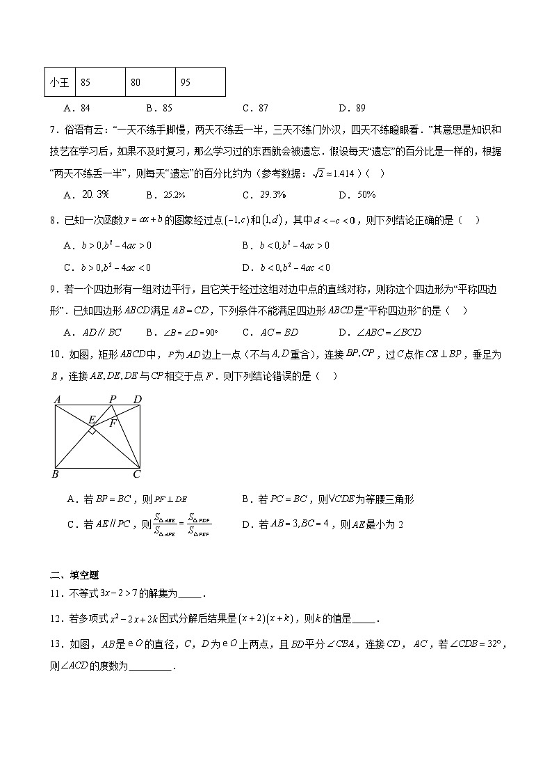 安徽省马鞍山市含山县多校2024届九年级下学期中考三模数学试卷(含解析)第2页