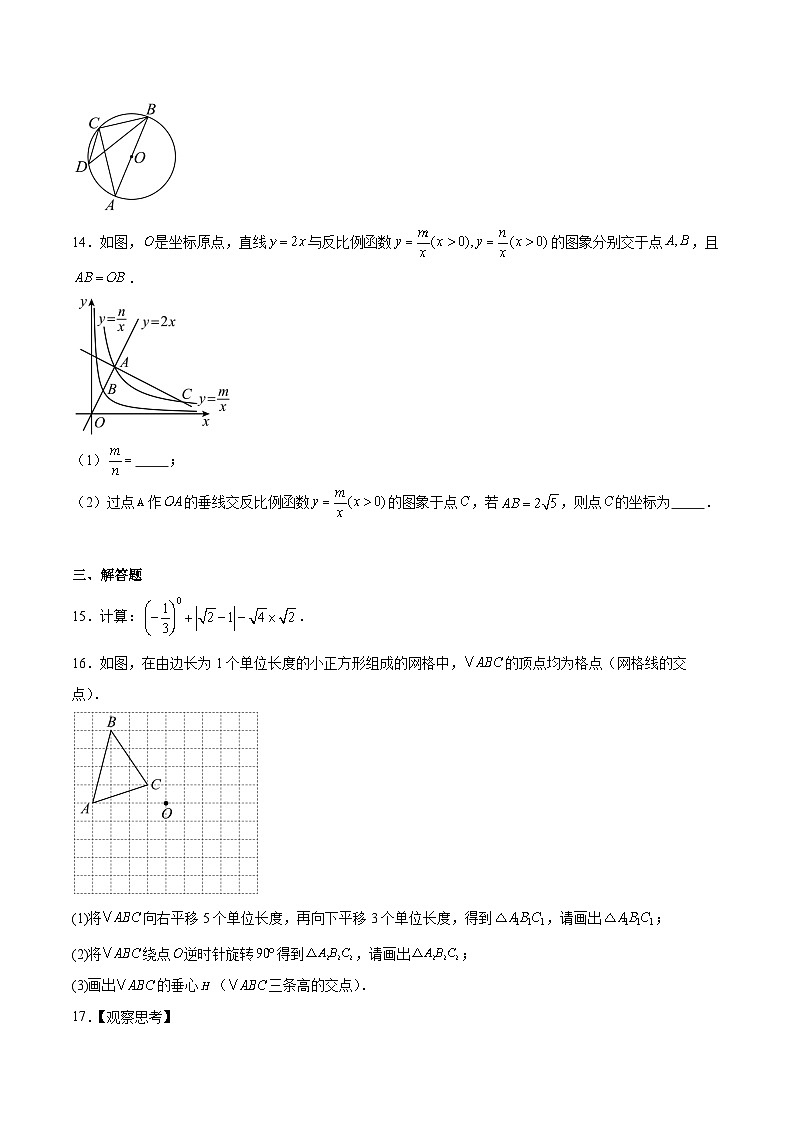 安徽省马鞍山市含山县多校2024届九年级下学期中考三模数学试卷(含解析)第3页