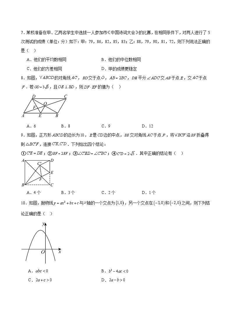 安徽省名校大联考2025届九年级下学期中考二模数学试卷(含解析)第2页