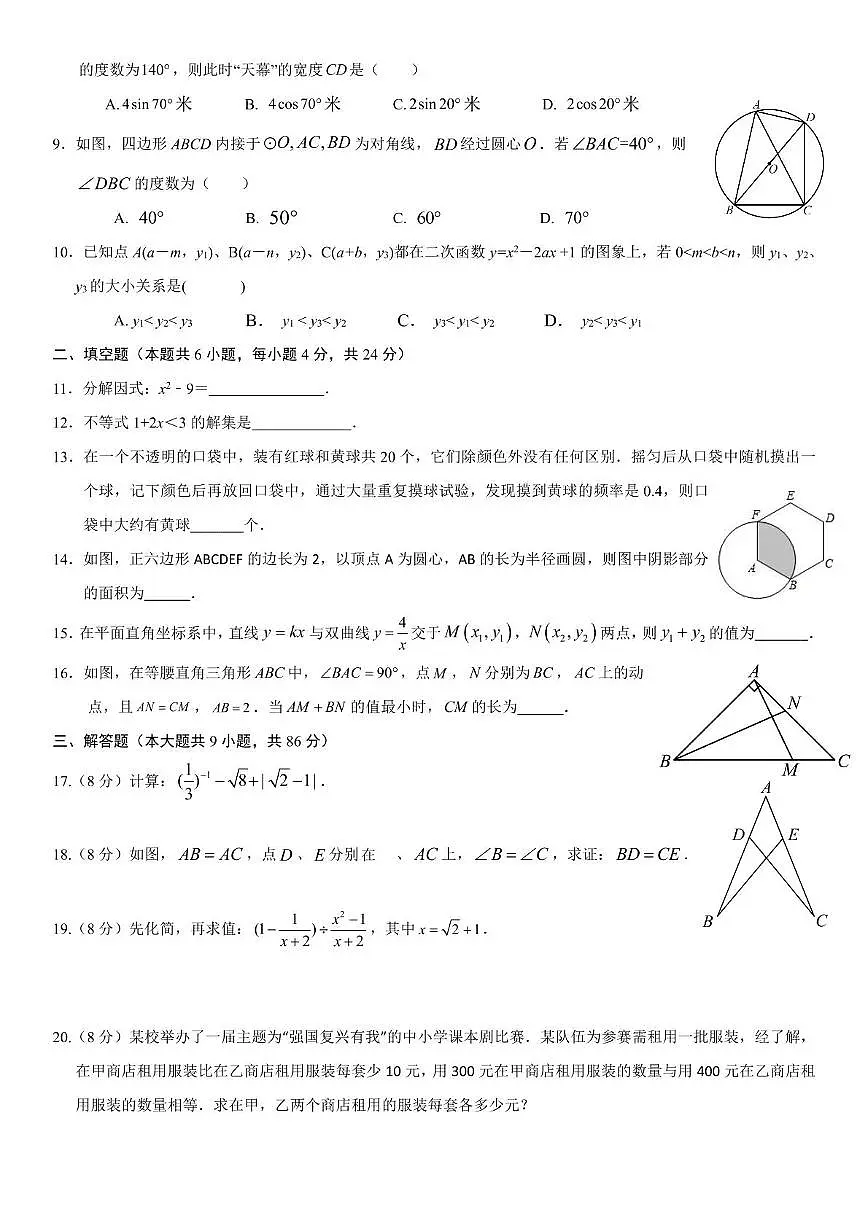 福建省莆田市城厢区顶墩实验学校2024—2025年下学期数学九年级适应性练习试卷(图片版)第2页