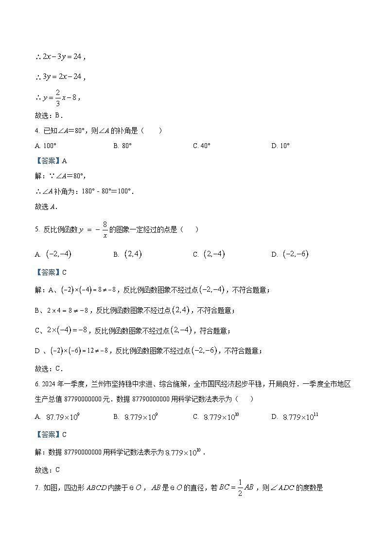 甘肃省定西市安定区城区三校联考2025届九年级下学期中考二模数学试卷(含解析)第2页