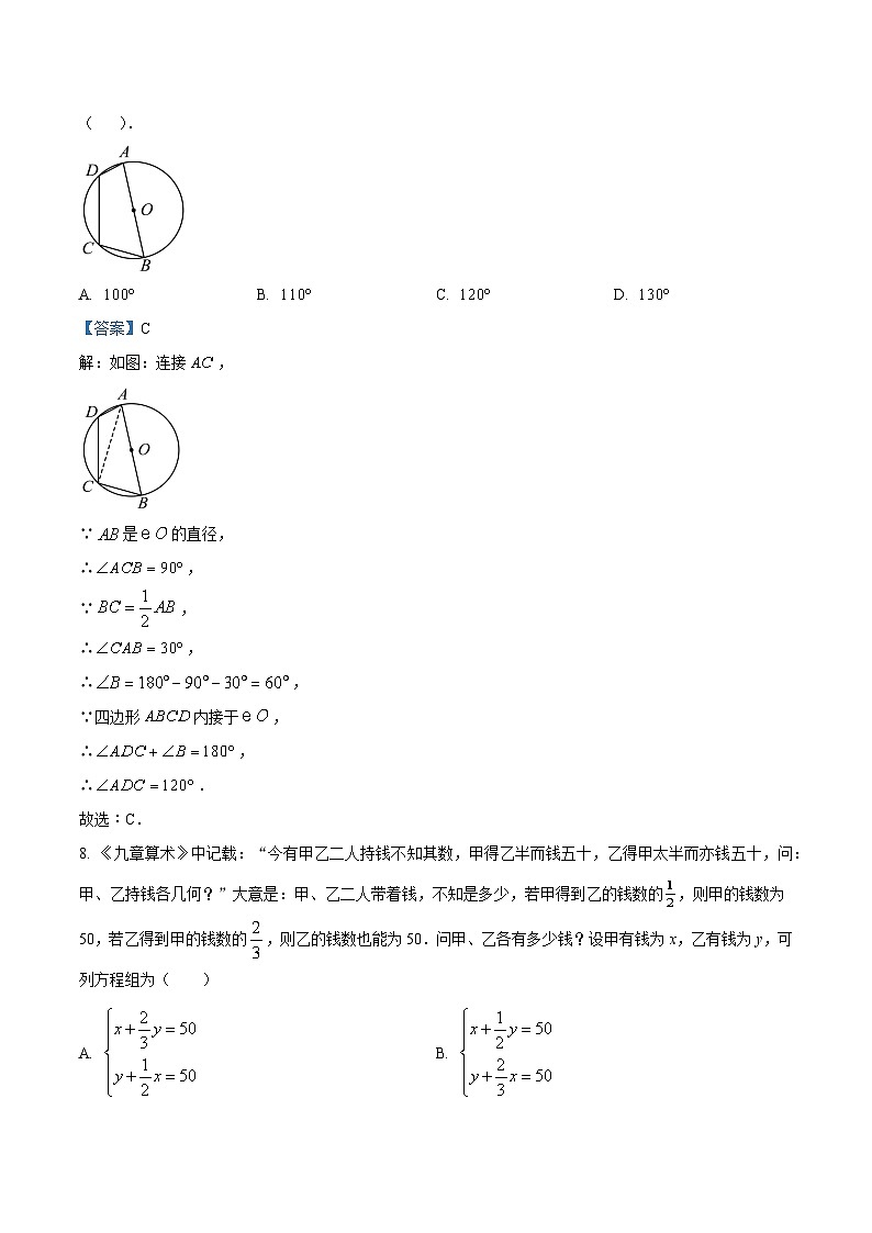 甘肃省定西市安定区城区三校联考2025届九年级下学期中考二模数学试卷(含解析)第3页