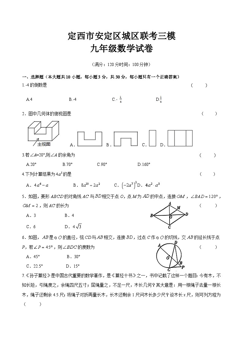 甘肃省定西市安定区城区三校联考2025年九年级下学期中考三模数学试卷(含图片答案)第1页