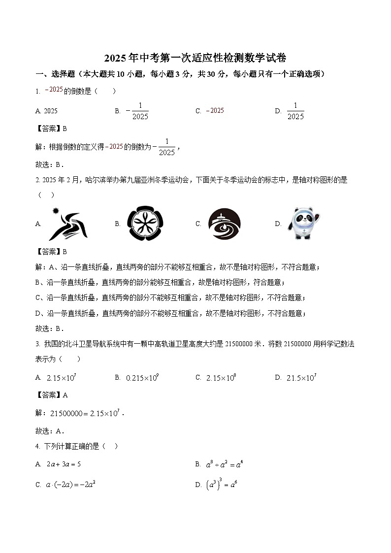 甘肃省酒泉市2025届九年级下学期中考一模数学试卷(含解析)第1页