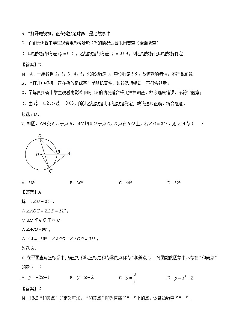 甘肃省酒泉市2025届九年级下学期中考一模数学试卷(含解析)第3页