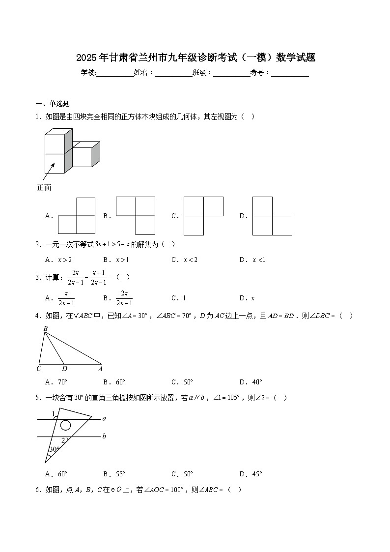 甘肃省兰州市2025届九年级下学期中考一模数学试卷(含解析)第1页