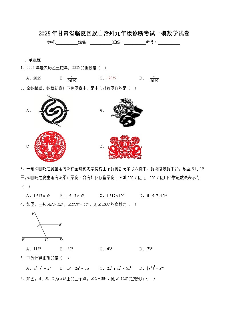 甘肃省临夏州2025届九年级下学期中考一模数学试卷(含解析)第1页