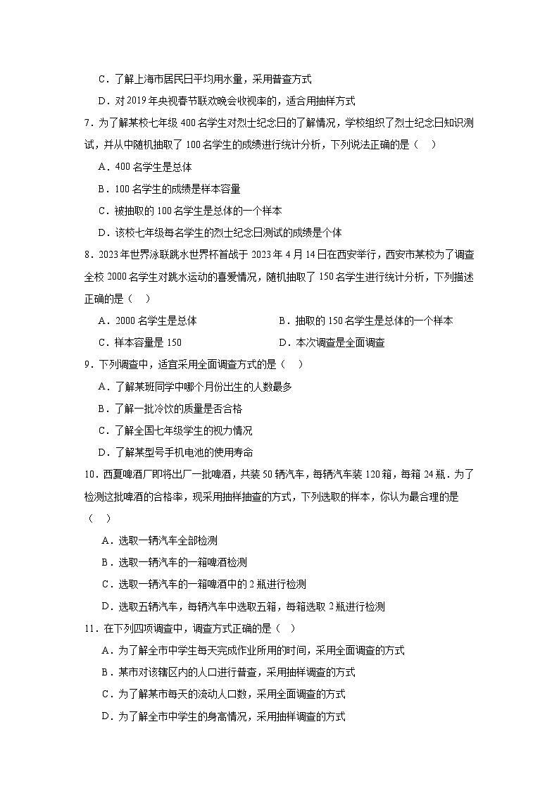9.1总体与样本巩固强化练习  北京版数学七年级下册第2页