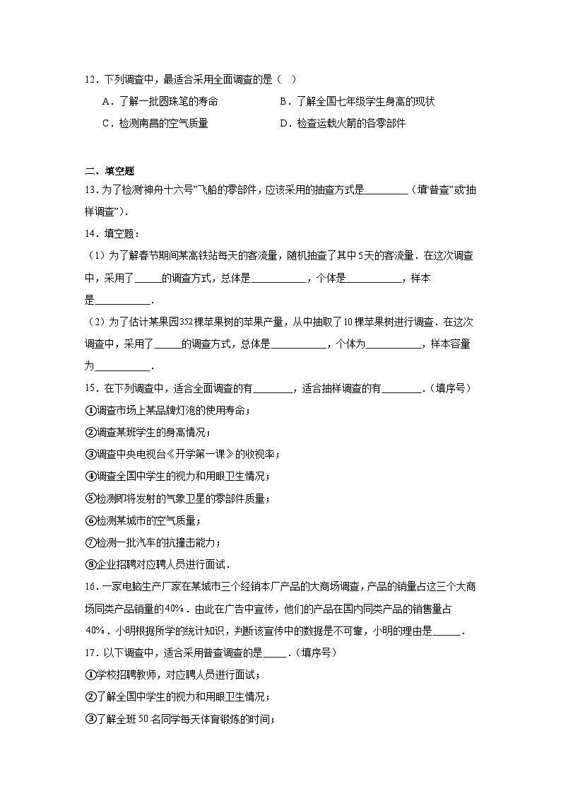 9.1总体与样本巩固强化练习  北京版数学七年级下册第3页