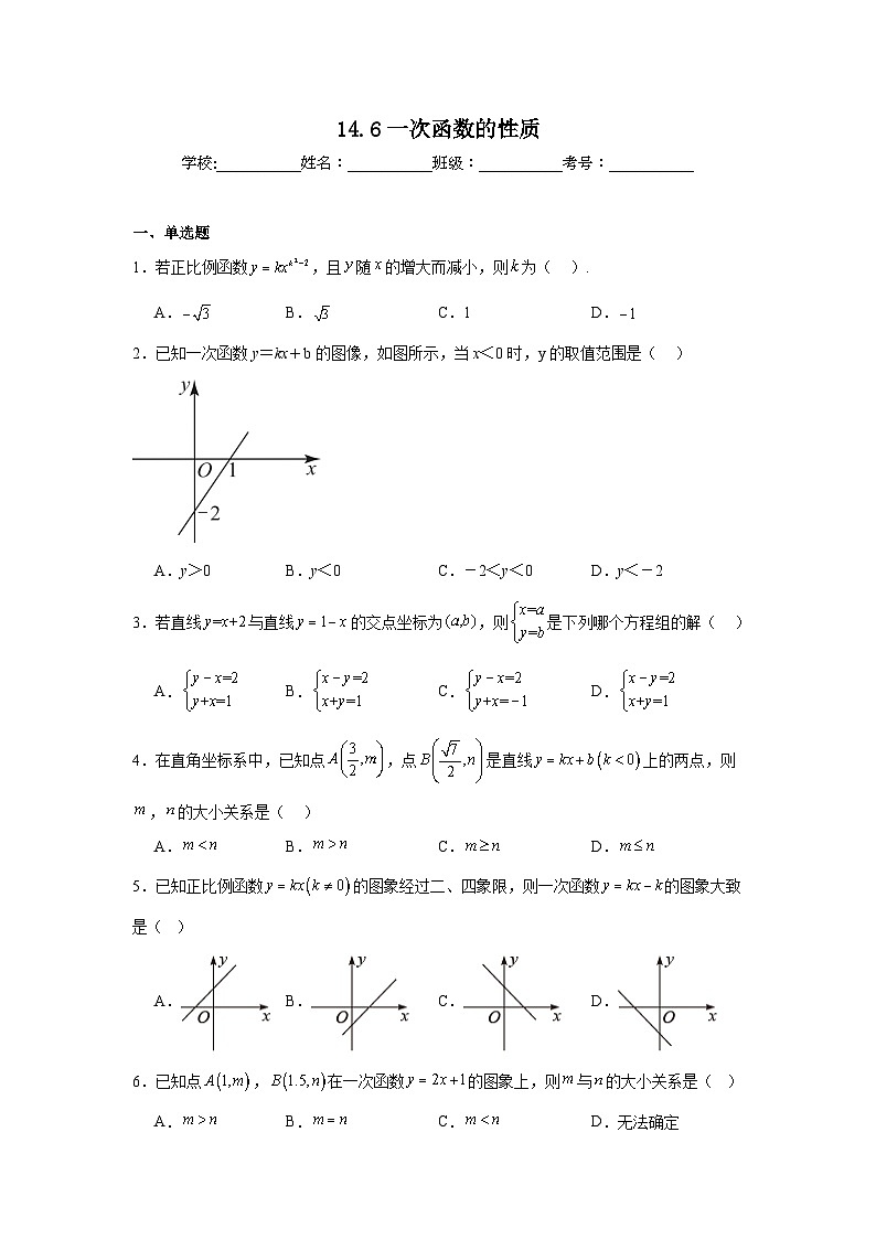 14.6一次函数的性质巩固强化练习 北京版数学八年级下册第1页