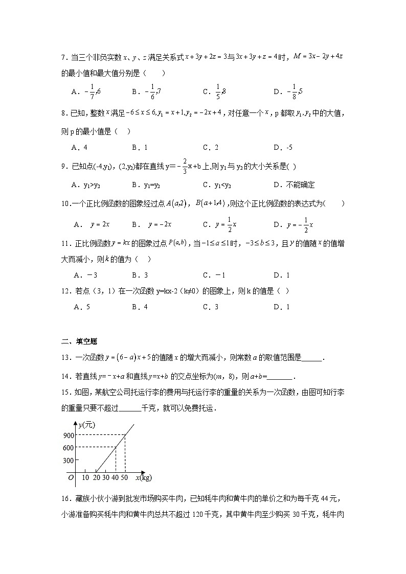 14.6一次函数的性质巩固强化练习 北京版数学八年级下册第2页