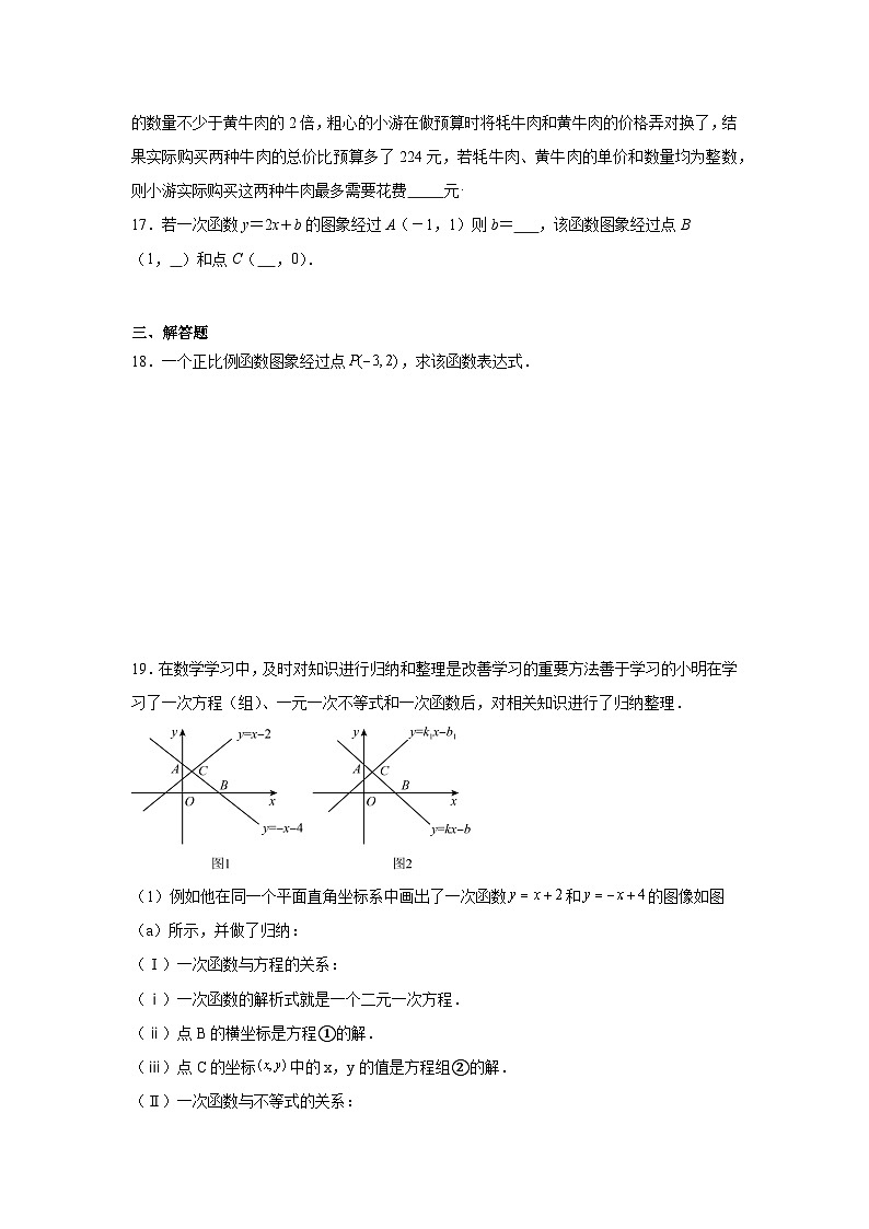 14.6一次函数的性质巩固强化练习 北京版数学八年级下册第3页