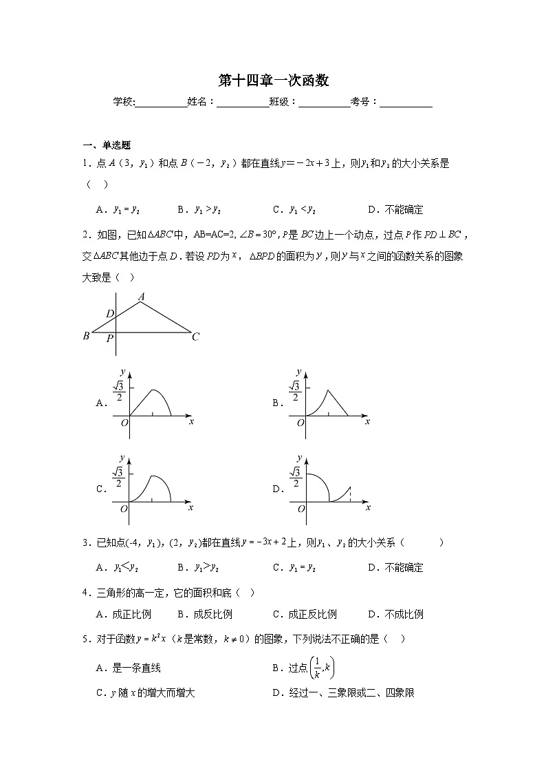 第十四章一次函数巩固强化练习 北京版数学八年级下册第1页