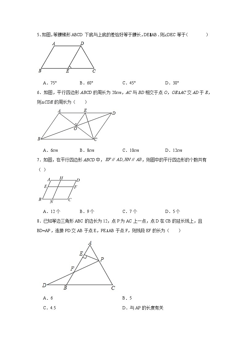 15.3平行四边形的性质与判定巩固强化练习  北京版数学八年级下册第2页