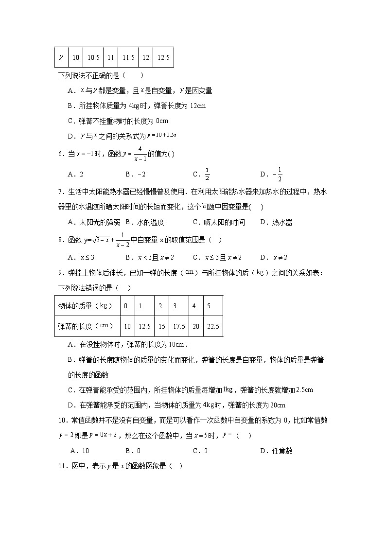 14.1函数巩固强化练习 北京版数学八年级下册第2页