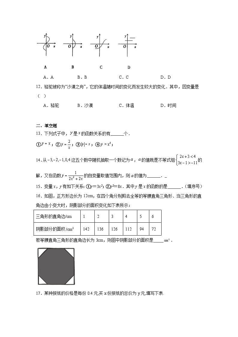 14.1函数巩固强化练习 北京版数学八年级下册第3页