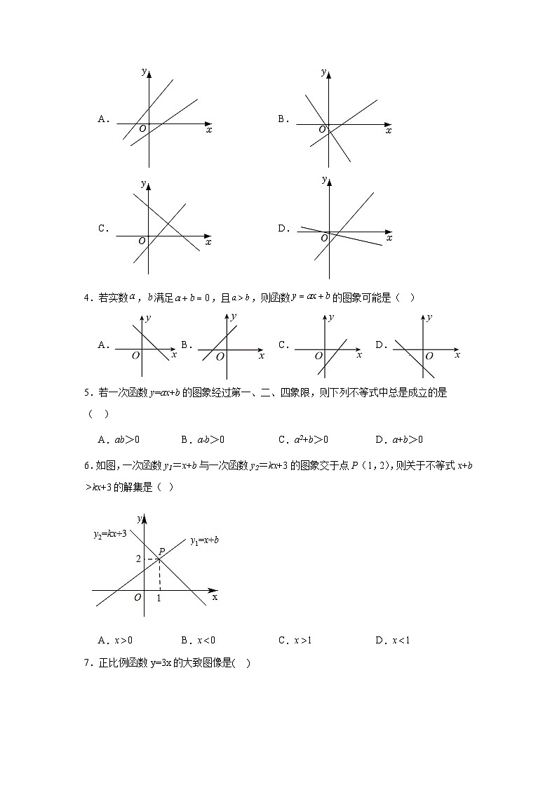 14.5一次函数的图象巩固强化练习 北京版数学八年级下册第2页