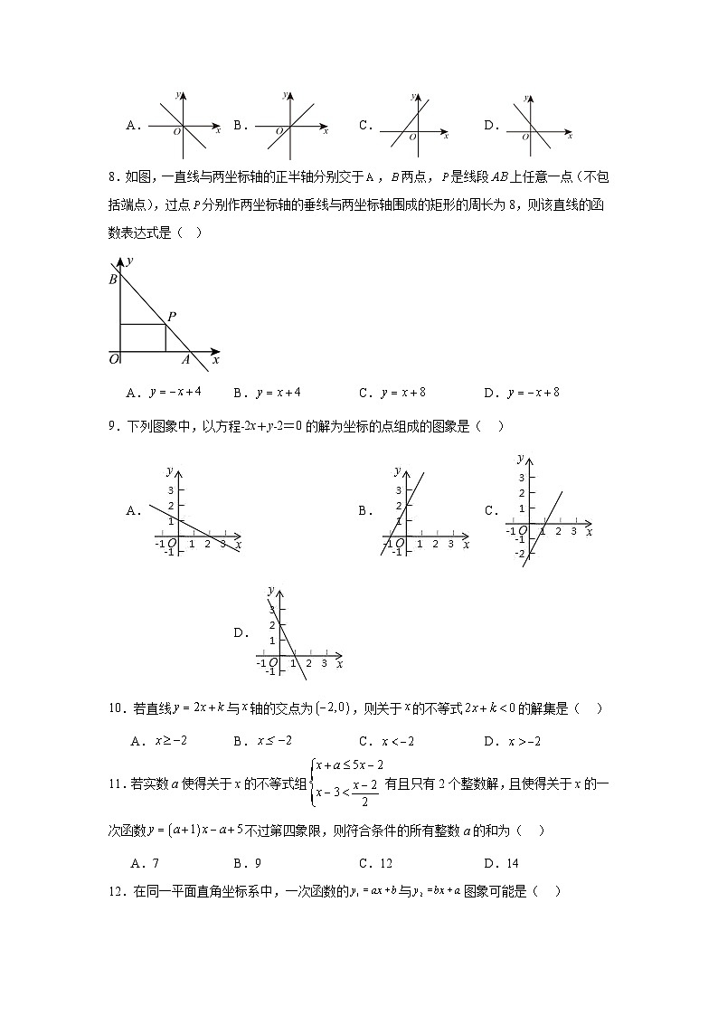 14.5一次函数的图象巩固强化练习 北京版数学八年级下册第3页