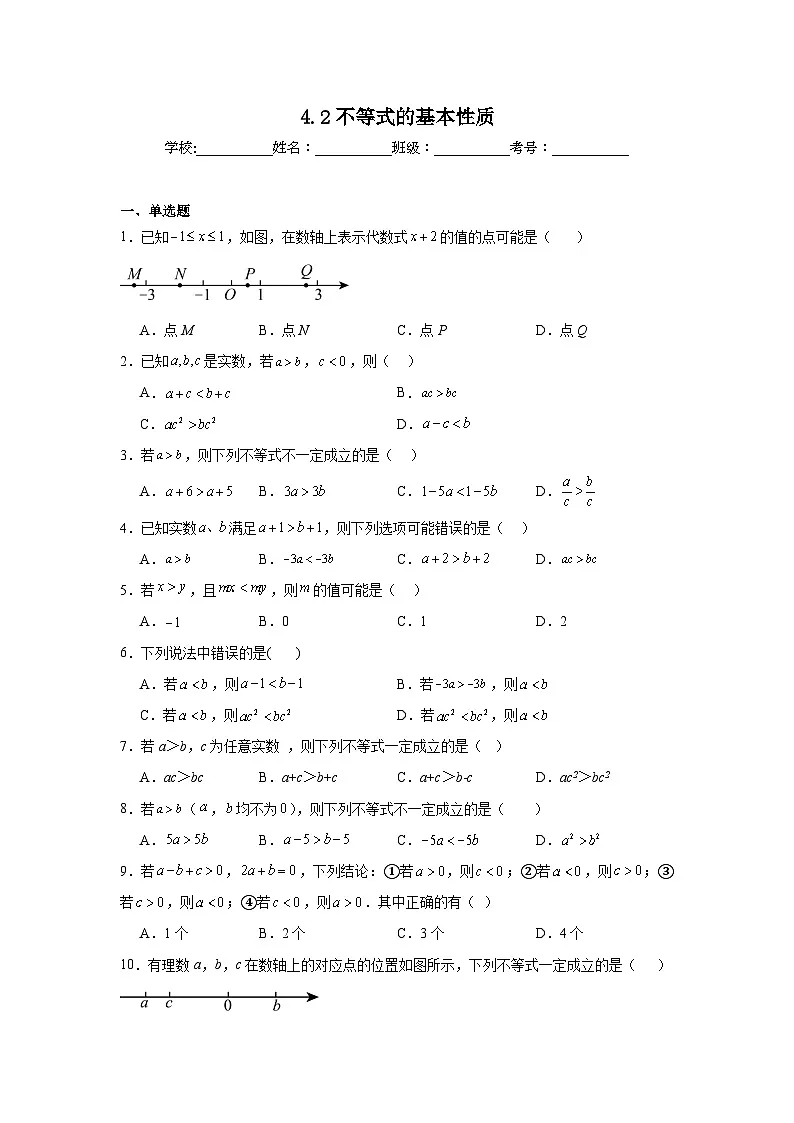 4.2不等式的基本性质同步强化练习 北京版数学七年级下册第1页