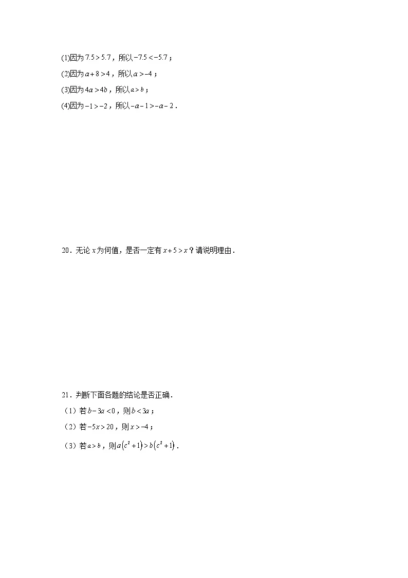 4.2不等式的基本性质同步强化练习 北京版数学七年级下册第3页
