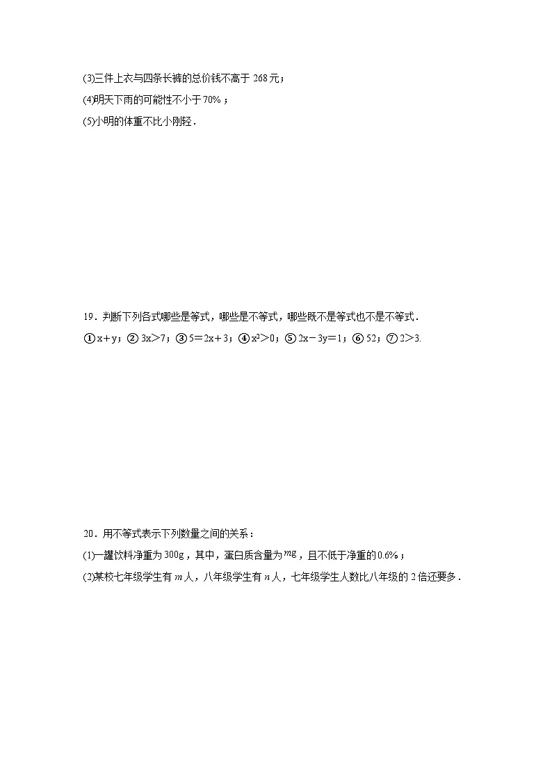4.1不等式同步强化练习 北京版数学七年级下册第3页