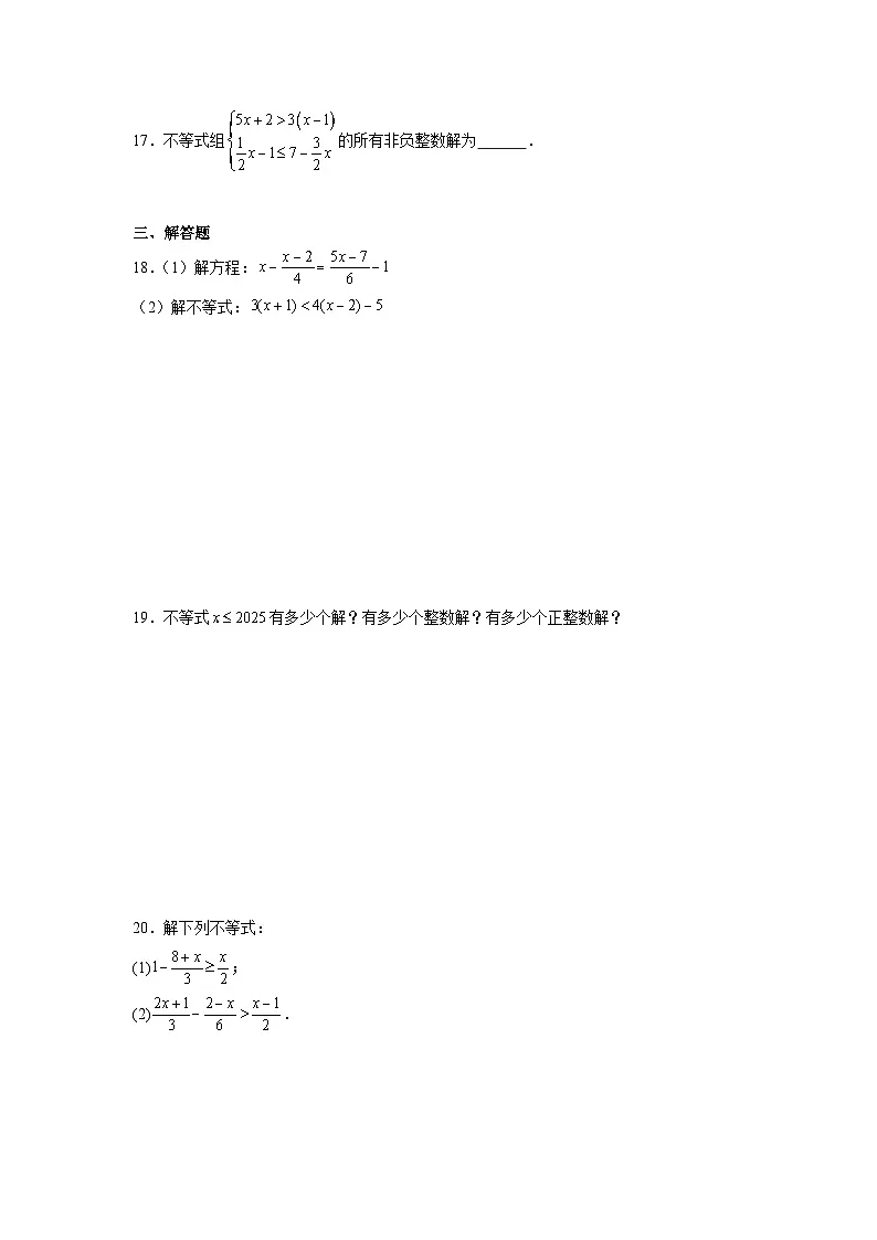 第四章一元一次不等式和一元一次不等式组同步强化练习 北京版数学七年级下册第3页