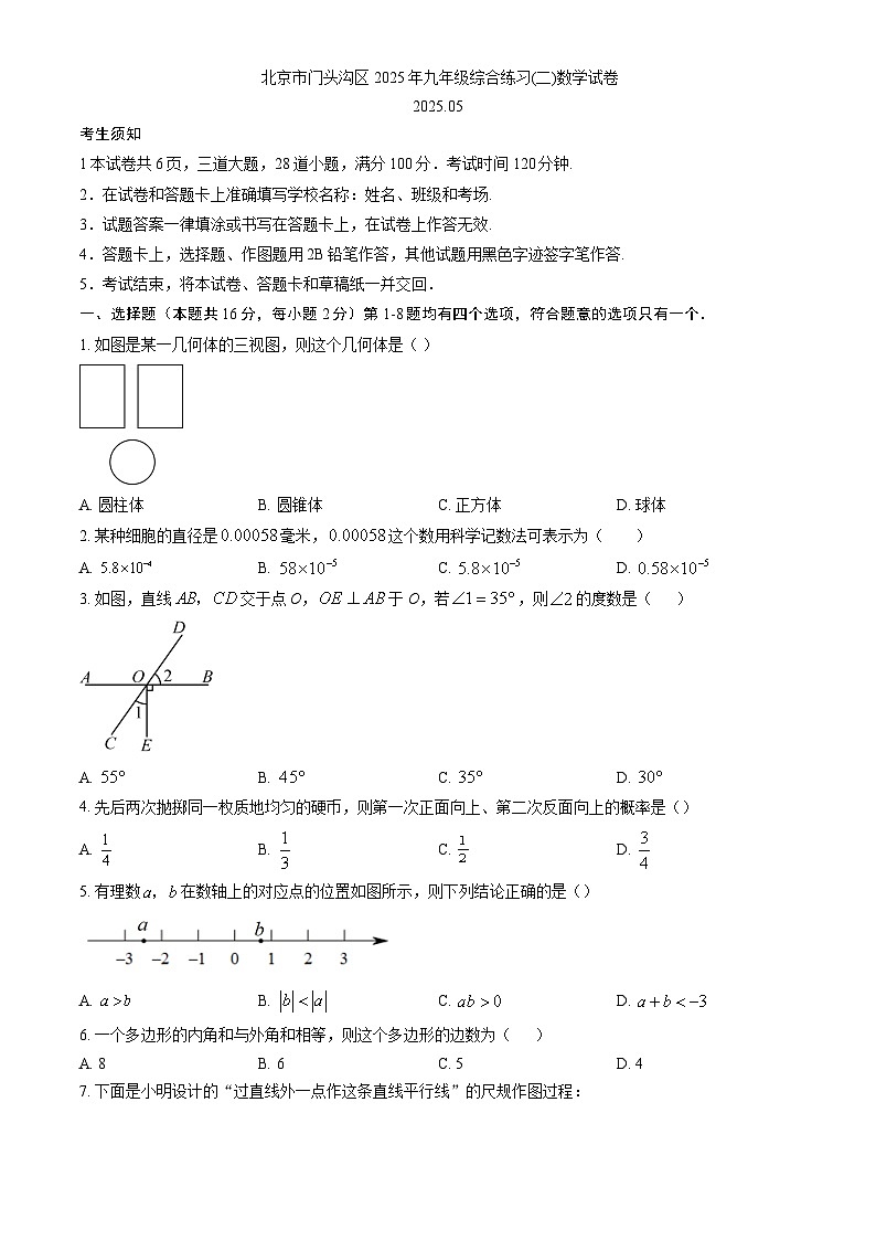 北京市门头沟区2025年九年级综合练习(二)数学试卷(含答案)第1页