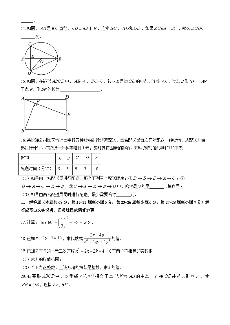 北京市门头沟区2025年九年级综合练习(二)数学试卷(含答案)第3页