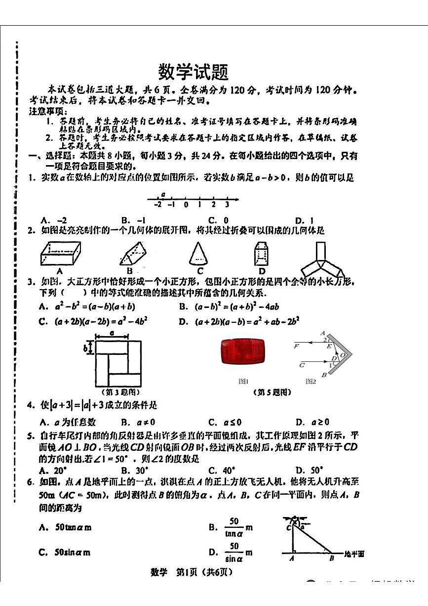 2025年吉林省长春市朝阳区吉林大学附属中学九年级5月中考模拟预测数学试题(图片版，含答案)第1页
