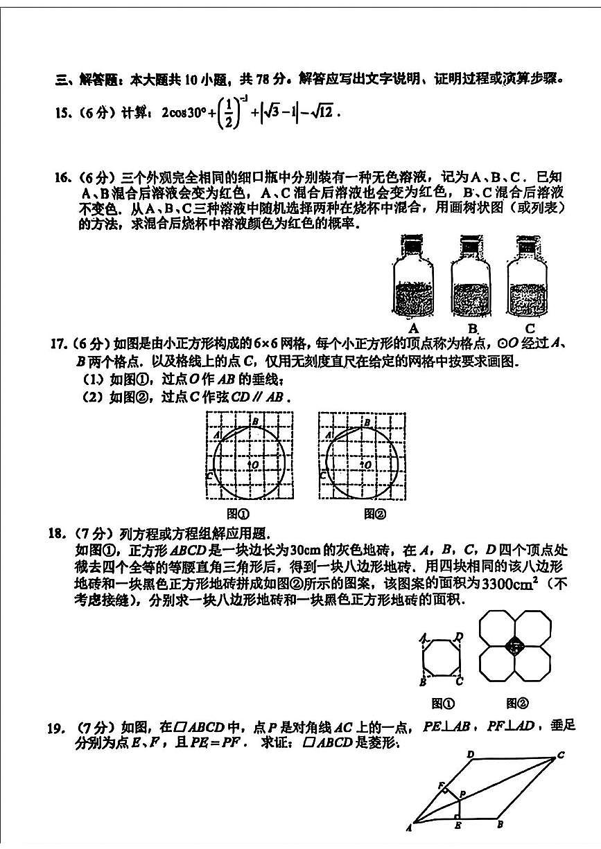 2025年吉林省长春市朝阳区吉林大学附属中学九年级5月中考模拟预测数学试题(图片版，含答案)第3页