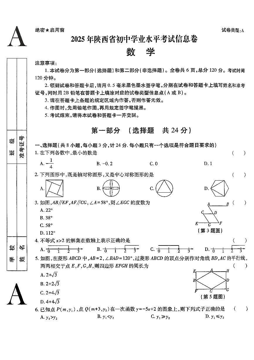 2025年5月陕西省咸阳市部分学校中考模拟九年级数学试卷(图片版，含答案)第1页