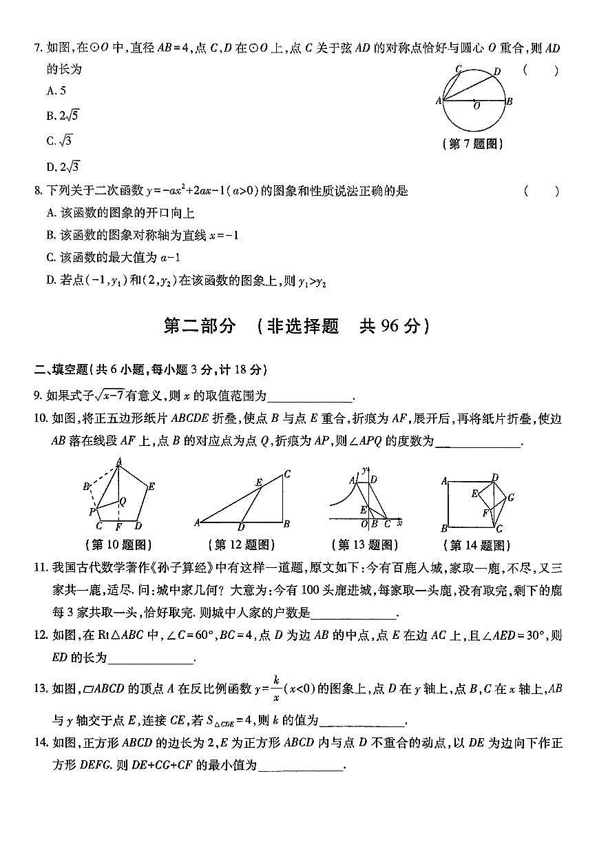 2025年5月陕西省咸阳市部分学校中考模拟九年级数学试卷(图片版，含答案)第2页