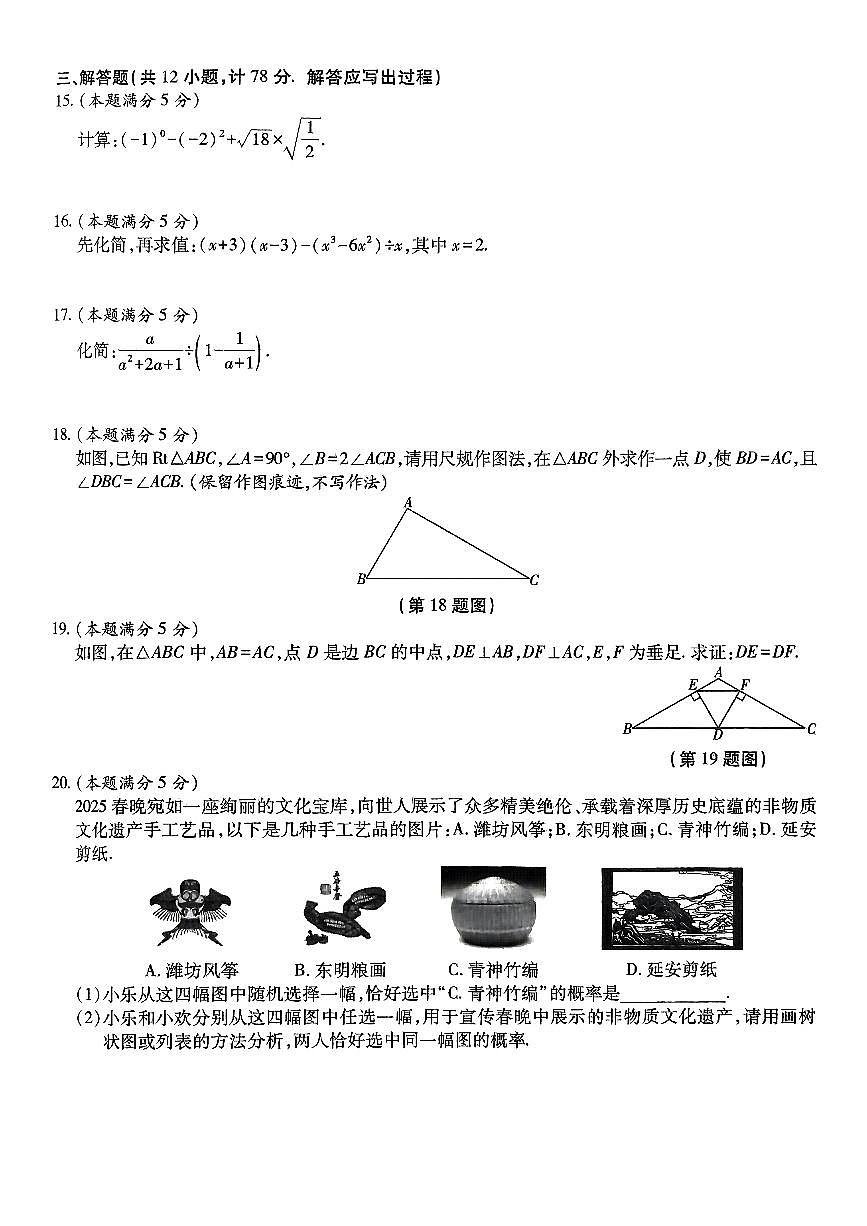 2025年5月陕西省咸阳市部分学校中考模拟九年级数学试卷(图片版，含答案)第3页