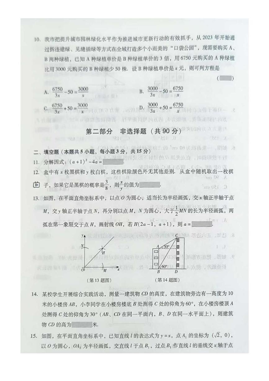 2025年5月辽宁省抚顺市新宾县大四平第二中学九年级模拟数学测试题(图片版，含答案)第3页