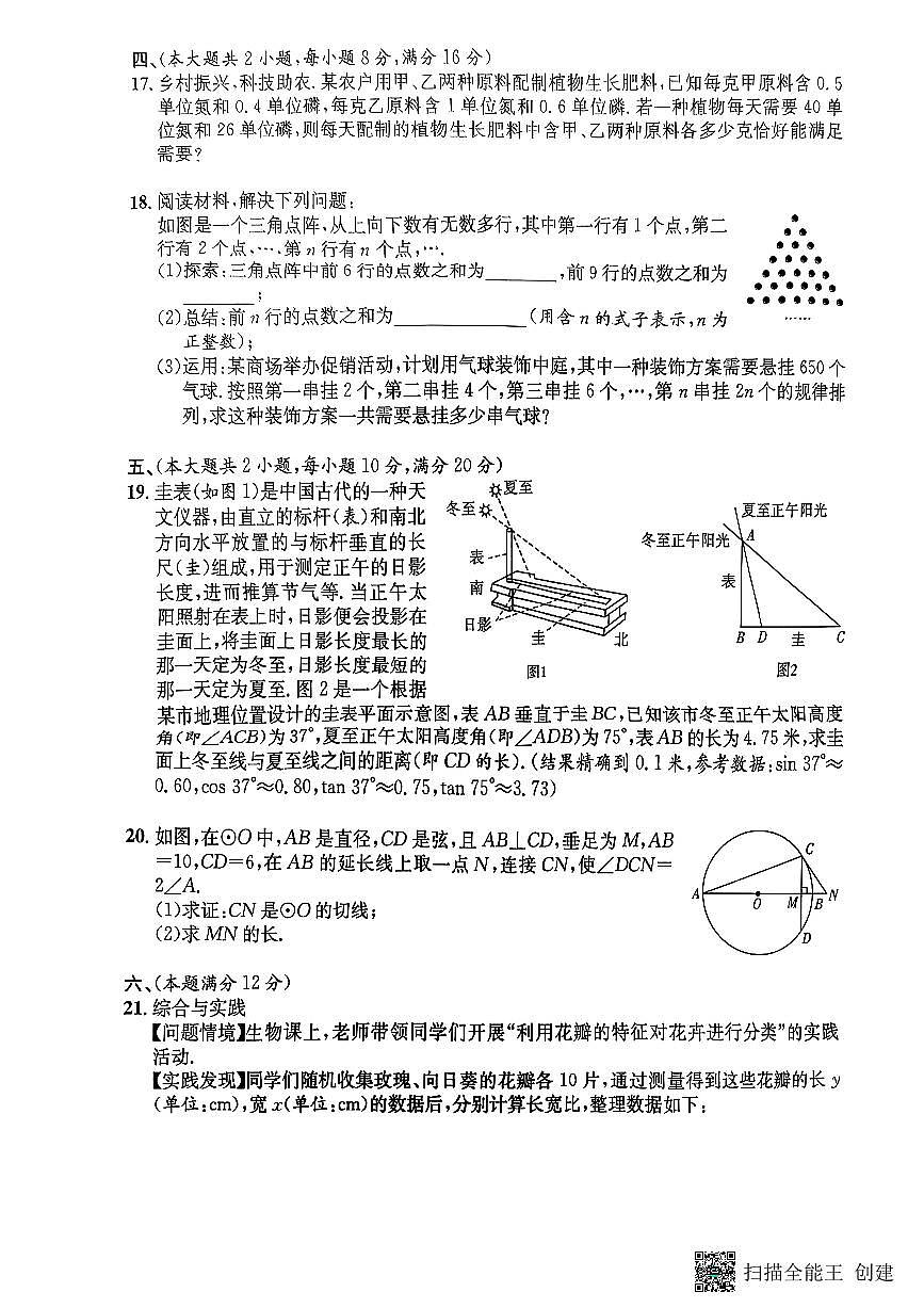 2025年5月安徽省阜阳市部分学校中考模拟考试数学试卷(pdf版，含答案)第3页