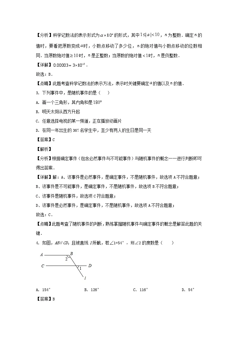 2022-2023学年山东济南长清区七年级下册数学期末试卷及答案第2页
