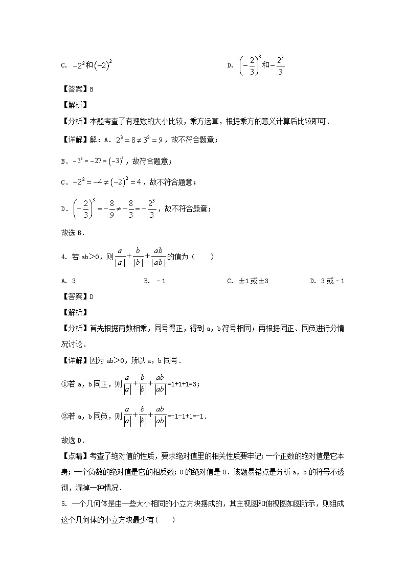 2022-2023学年陕西西安西咸新区七年级下册数学期末试卷及答案第2页