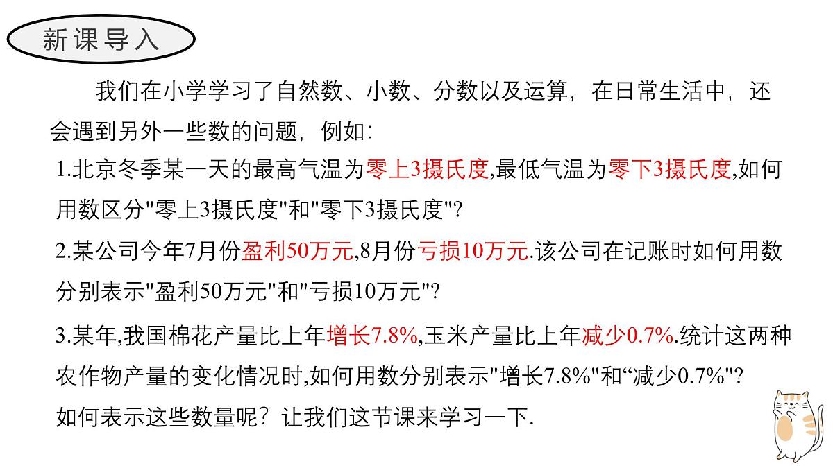 1.1 正数和负数 课件 人教版（2024）七年级上册第3页