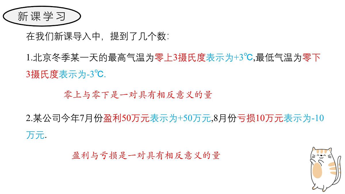 1.1 正数和负数 课件 人教版（2024）七年级上册第5页